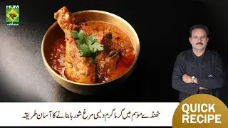 Desi Murgh Shorba Recipe | Simple Chicken Dish | Chef A.R. Jamali | Masala TV