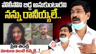 Warangal PG Student Preethi Father Very Emotional Words On Daughter Incident | Qubetv News