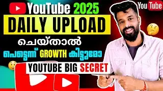 What's The REAL Reason Daily Videos Get Low Views? | എല്ലാ ദിവസവും Video ഇട്ടാൽ Views കൂടുമോ?
