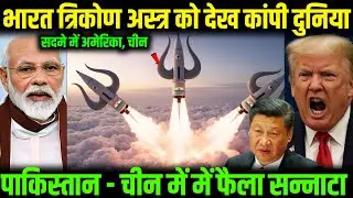 भारतीय मिसाइल ने दुनिया में मचाई तबाही | अमेरिका और रूस भी हुआ पागल | ankit awasthi sir |