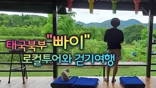 치앙마이 두달살기 