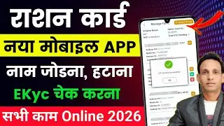 Ration Card New App Launch 2026 🔥 | mera ration 2.0 app | mera ration 2.0 member add kaise kare