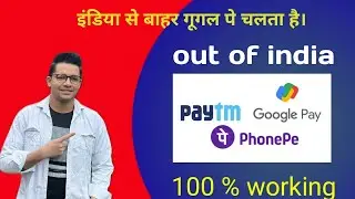 How to activate Google Pay outside India ? ! India se Bahar google pay kese use kare