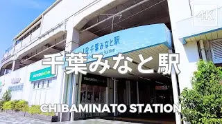 千葉みなと駅 Chibaminato Station, Chiba 4K | DJI Pocket 2 | 2025.08.26