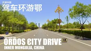 🇨🇳 4K | Drive around the Brand New City of Ordos, China ~ 4K Ultra HD