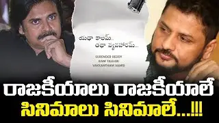 రాజకీయాలు రాజకీయాలే సినిమాలు సినిమాలే...!!! | Pawan Kalyan Surender Reddy Movie Announcement