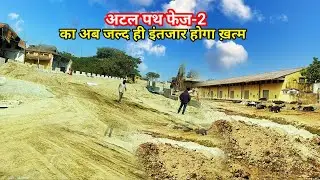 Atal Path Phase-2 Work Status | Patna | Bihar | Jan 2022 latest update @DP_NEWS