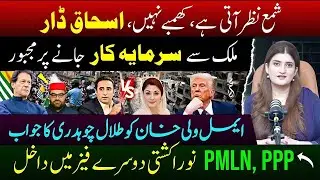 Govt U-Turns on Trump & AJK | Imran Khan Denies Gandapur Statement