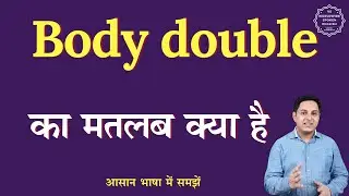 Body double meaning in Hindi | Body double ka matlab kya hota hai | English to hindi