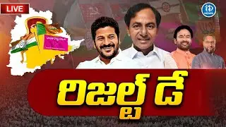 LIVE : జడ్జిమెంట్ డే | Telangana Election Counting | TS Assembly Election Results 2023 | iDreamNews