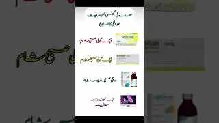 Meda ki gas tezabiat aur jalan ka ilaj #stomach #medicineinformation #healthcare