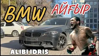 BMW АЛИБИ ИДРИС КӨЛІГІ ЕРЕКШЕ КЕРЕМЕТ КӨЛІК. КОРЕЯДАН КЕЛГЕН БМВ КӨЛІГІ.