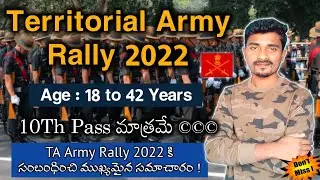 Territorial Army Rally 2022 in Telugu || TA Army Rally Update 2022 in Telugu || AP/TS TA Rally 2022
