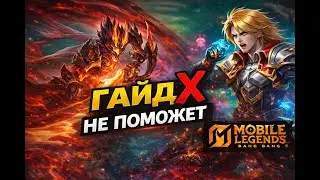 Почему тебе НЕ помогут гайды