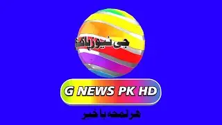 3d logo animation 2025 || Logo G News Pk 3d Logo #aftereffects  || Malik Studio Bajar