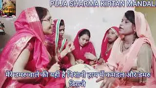 सावन का सुपरहिट👌😄 भजन एक डमरू वाला मेरा दिल😁👍 गया डमरू बजा✌️ #viralvideo @pujashrma#💯🙏