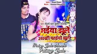 Maiya Jhule Aanshi Pataiyo Jhule