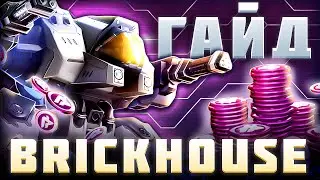 Brickhouse Мех Арена Гайд🦾 Mech Arena Промокоды🔥 2025