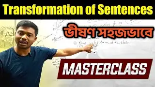 Transformation of Sentence নিমেষে গুলে খাও🔥 Grammar পারি না, না বলে শেখ, দেখবে ভীষণ মজাদার