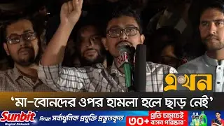 ‘তারেক রহমান সাহেব, জালিম হয়ে উঠবেন না’ | Sadiq Kayem | BNP | Ekhon TV