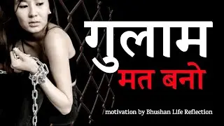 Don’t Be a Slave to These 5 Things in Life | World-Class Motivation | Bhushan Life Reflection