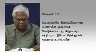 மனித வாழ்க்கையின் ஆரம்பத்திலேயே தேவனுடைய கிருபையைக்  காண்கிறோம் | Sam P. Chelladurai
