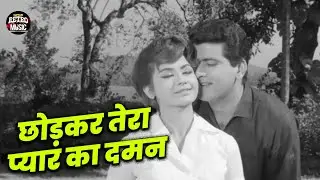 Chhodkar Tere Pyar Ka Daman - छोड़कर तेरे प्यार का दामन - #latamangeshkar - Woh Kaun Thi