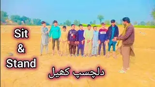 Sit Stand Interesting Boys Competition | indoor outdoor games