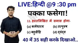 HINDI EXAM SPECIAL PRACTICE SET // PART-40/super tet/ CTET/REET/MPTET/ALL TEACHING EXAM