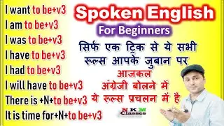 Learn Passive Structures of Infinitives in English Speaking | Spoken English by | N K Mishra Classes
