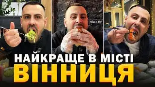Найкращі заклади Вінниці, які варто відвідати кожному!