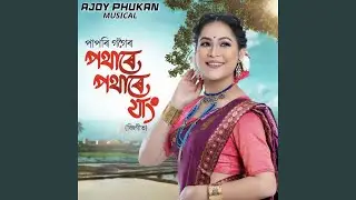 POTHARE POTHARE JAANG