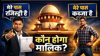 कब्जा या रजिस्ट्री — कोर्ट किसे असली मालिक मानती है? सच जानिए वरना जमीन हाथ से जाएगी!