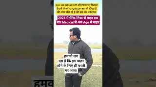 Ssc GD Cut Aur Final Result 2025 Vs 2026 Me Age Relaxation Aspirant #sscgd#shorts #viralvideo