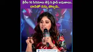Anjali Strong Reply To Reporter Question | Sreeleela | Geetanjali Malli Vachindhi Press Meet |TVT