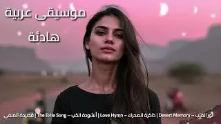 موسيقى عربية هادئة |   Arabic Indie Folk Music &ndash; Yara