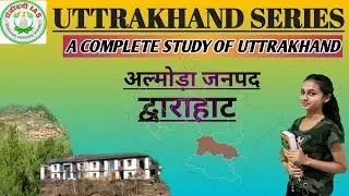 Dwarahat |  द्वाराहाट | UTTRAKHAND COMPREHENSIVE SERIES | अल्मोड़ा | ALMORA