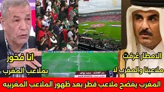 بكاء بن شيخ فرحا بملاعب المغرب اللي ضد المطر بعد فضيحه ملاعب قطر اللي اتغرقت بالامطار في بطوله العرب