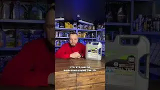 Что думаете об этом масле? 👇🏻 #автолайфхаки #автоэксперт