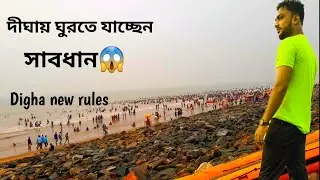 digha new rules/kolkata to digha by bike/digha/Digha best hotel/#dighamotovlogdigha_sea_beach