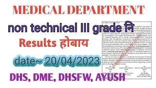 Health Department non-technical Result Declared 2023, |DHS,DHSFW, ATUSH, DME| || @btrjobalert||
