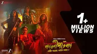 Kaalipotka - Title Track | Swastika M, Shruti D, Himika B, Sreya B, Anirban C | Jojo Mukherjee