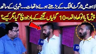 Lahore Main Bhartay Huay Waqiat | Sheri Kay Sath Paish Aya Anohka Waqia  | Jurm Anjam
