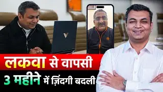 Safdarjung से आए लकवा मरीज़ को SRIAAS में मिला सुधार | Paralysis Recovery Is Possible