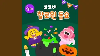 Trick or Treat!