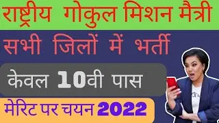 UPLDB maitri recruitment 2022 | UPLDB maitri bharti online | pashupalan vibhag bharti | Free Rojgaar