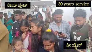 ಬೈಯಲಹಳ್ಳಿ ಶ್ರೀ ಲಕ್ಷ್ಮೀ ಜನಾರ್ಧನ ಬ್ರಹ್ಮರಥೋತ್ಸವದ  ಕೊನೆಯ ಸಂದರ್ಭ 