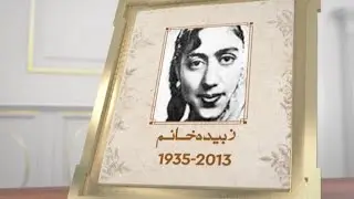 Zubaida Khanum | Pakistani Playback Singer | SAMAA TV | 19 October 2021