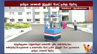 Solar Ironing Cart Vinisha Umashankar Earthshot Prize 2021 Finalist Tamil Nadu Vendhar TV 18-9-21