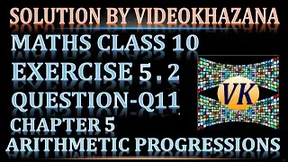 NCERT MATHS CLASS 10 | CH|CHAPTER 5 EX|EXERCISE 5.2 Q|QUESTION 11 SOLUTIONS VIDEO BY VIDEOKHAZANA|